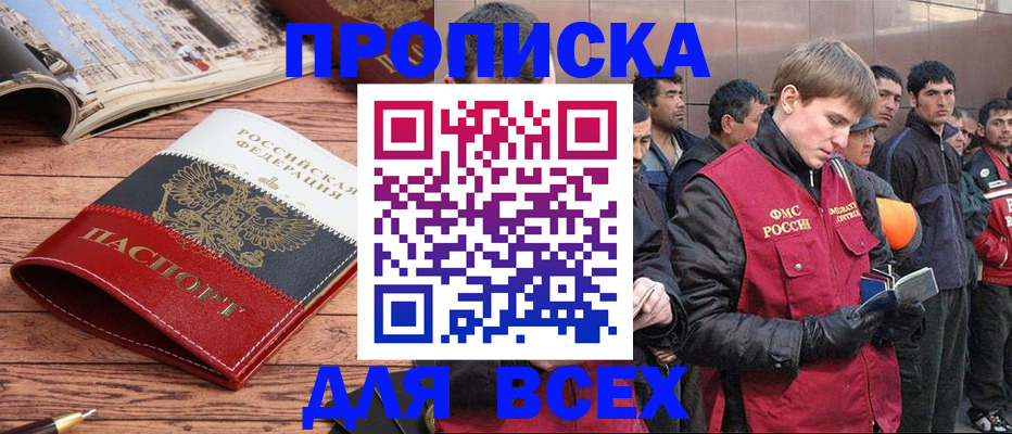 прописка иностранных граждан в Сарове