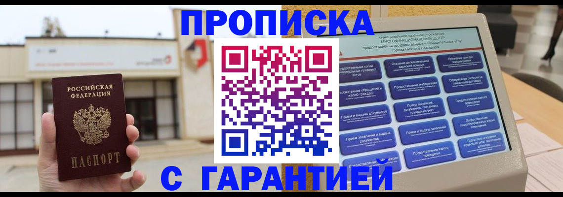прописка для кредита в Сарове