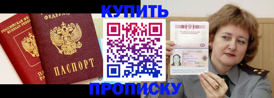временная прописка в Сарове