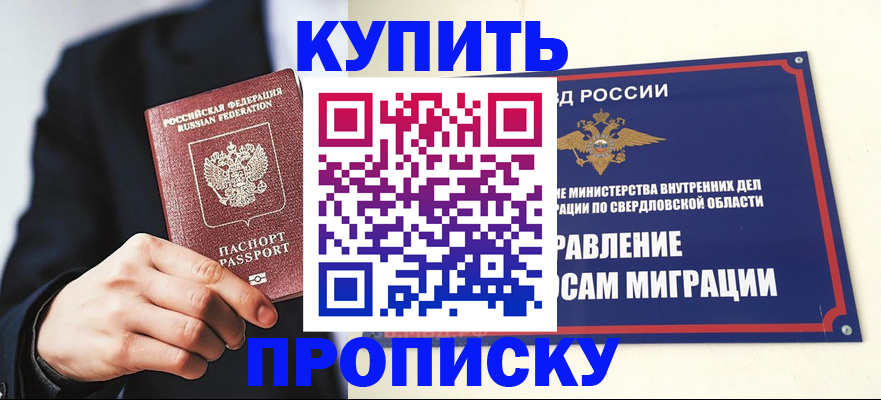 прописка для школы в Сарове